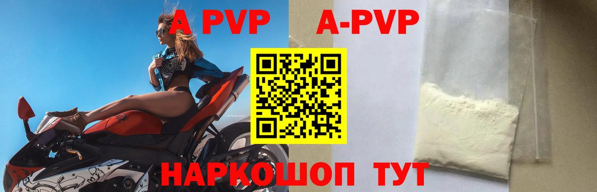 А ПВП VHQ Джанкой