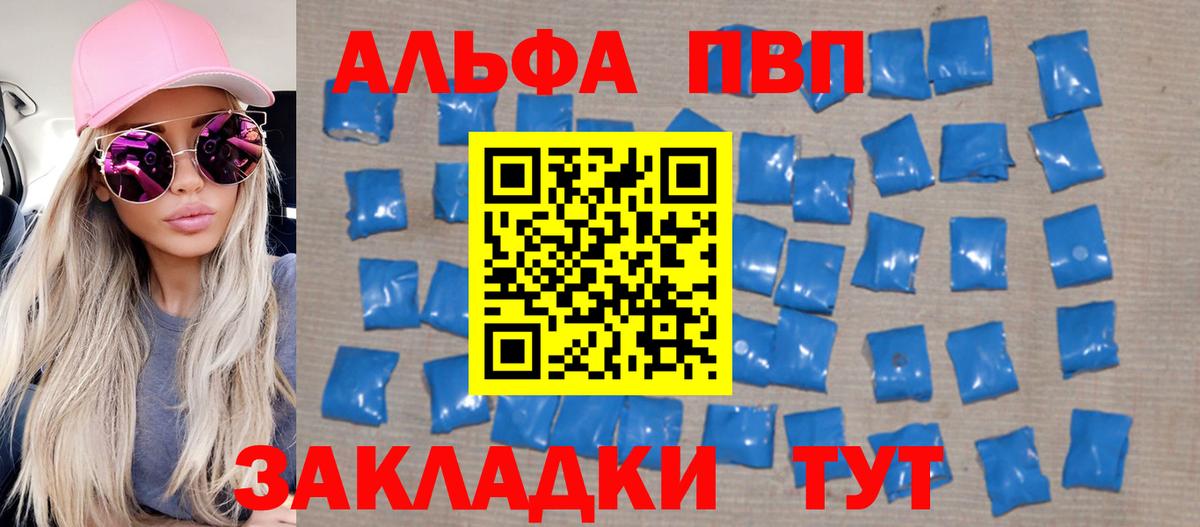 A PVP Соль  Альфа ПВП мука  Джанкой  Alpha-PVP Crystall  Вход с VPN 
