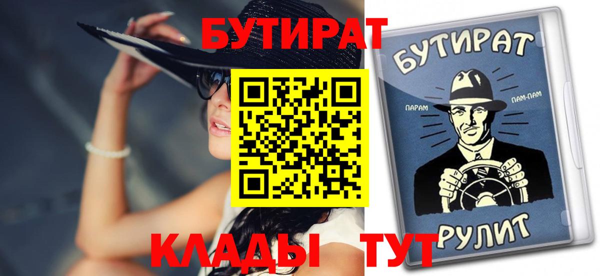 Джанкой  БУТИРАТ BDO 33%  Вход с VPN 