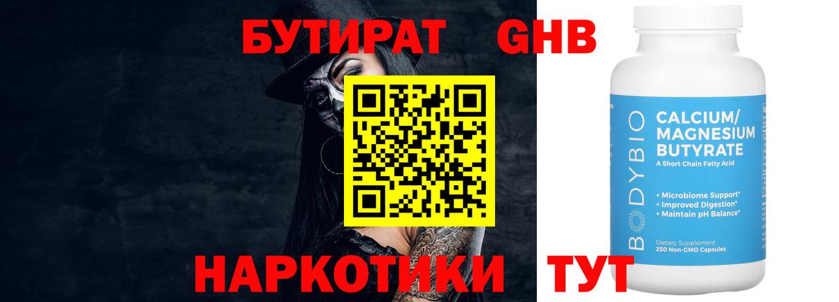 БУТИРАТ оксибутират Джанкой