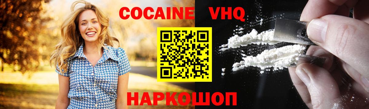 КОКАИН VHQ Джанкой